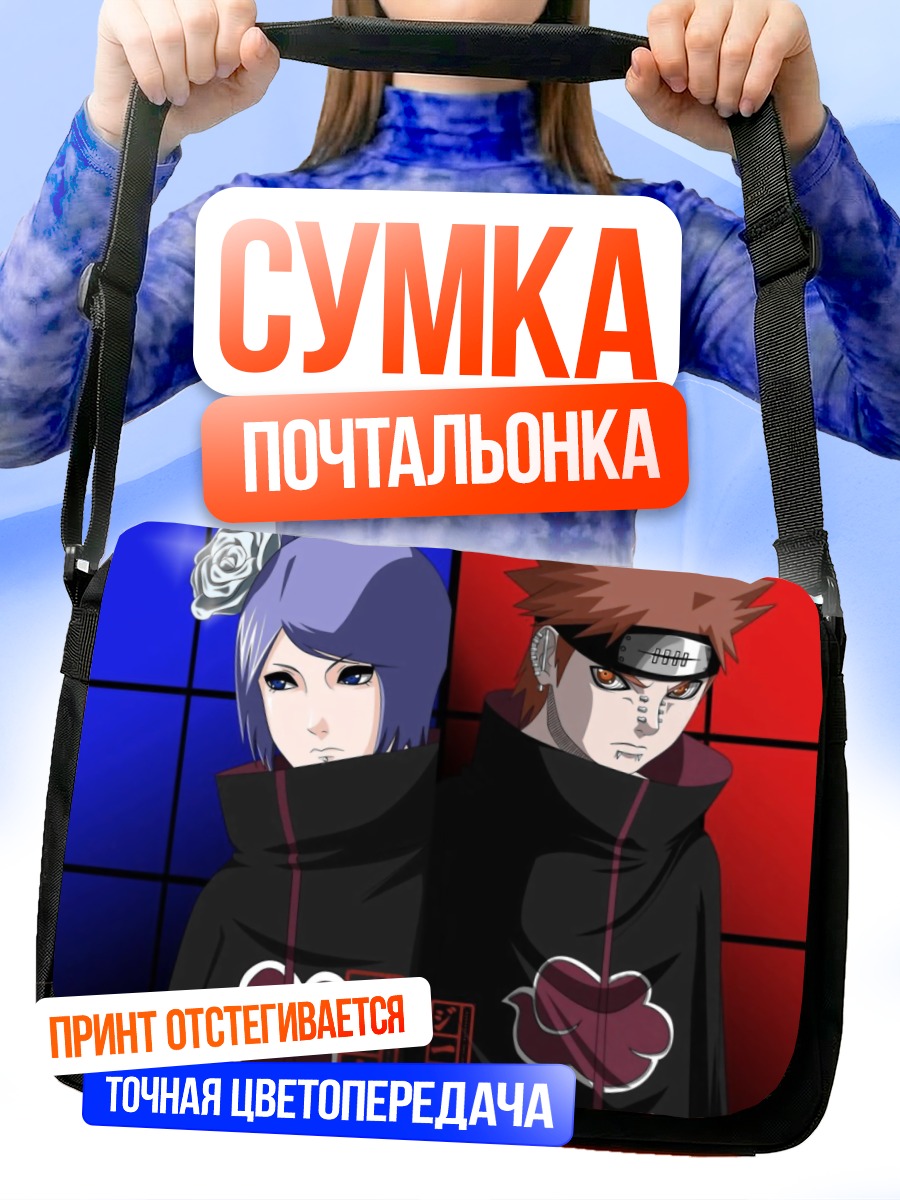Сумка-почтальонка Конан и Пейн