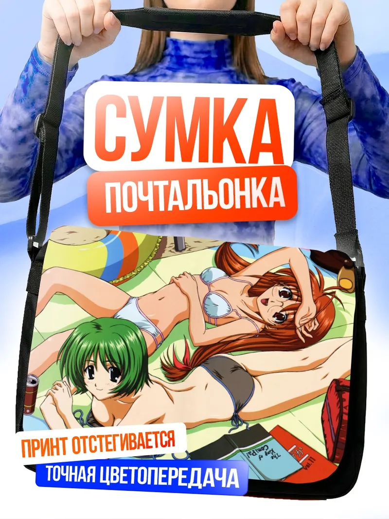 Сумка-почтальонка Юу Инагава на пляже