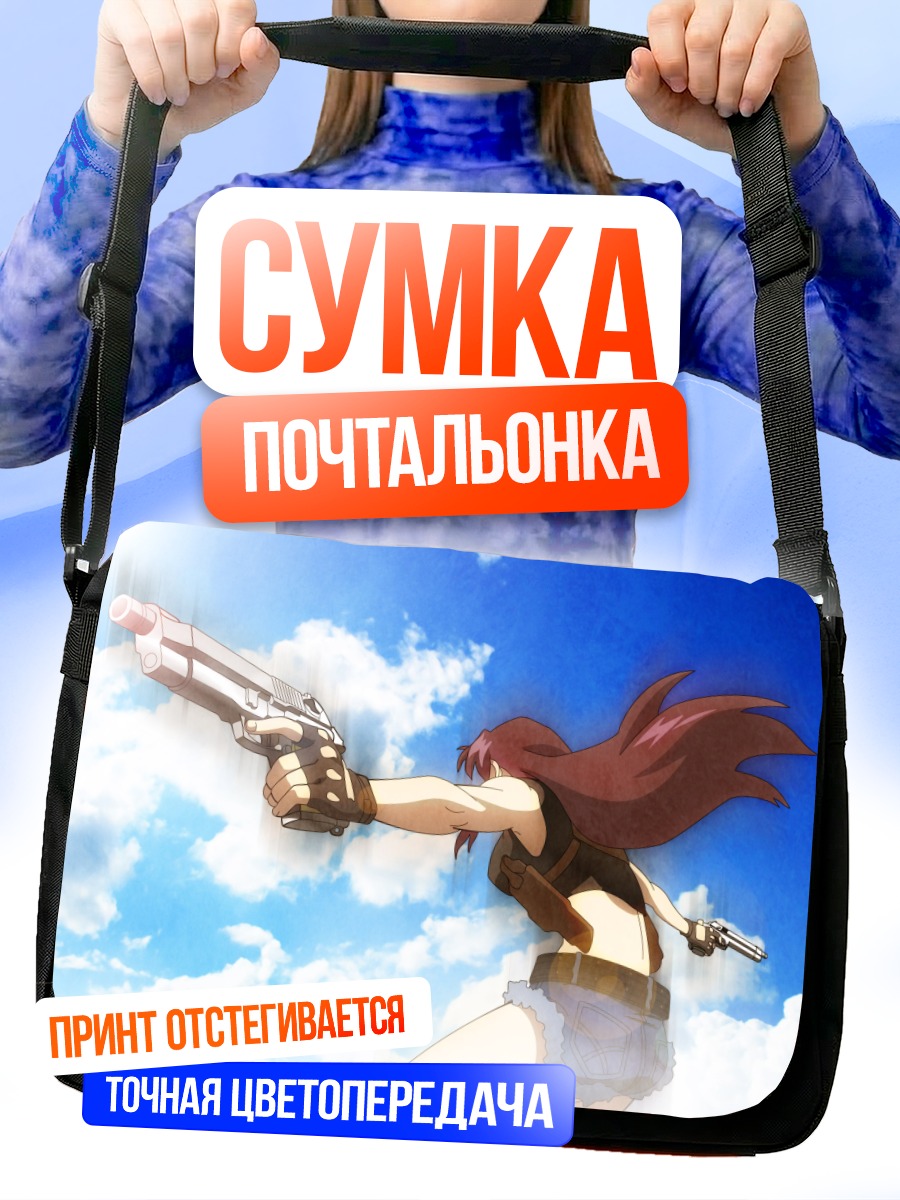 Сумка-почтальонка Реви с пистолетами