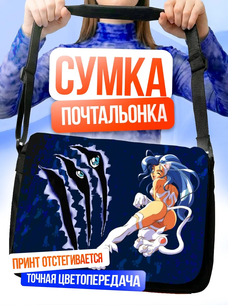 Сумка-почтальонка Фелиция в прыжке