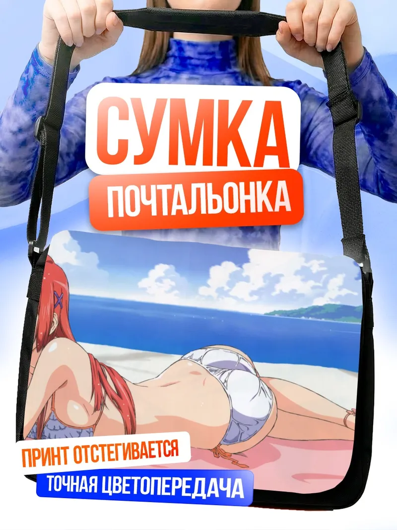 Сумка-почтальонка Котори Сиракава на пляже