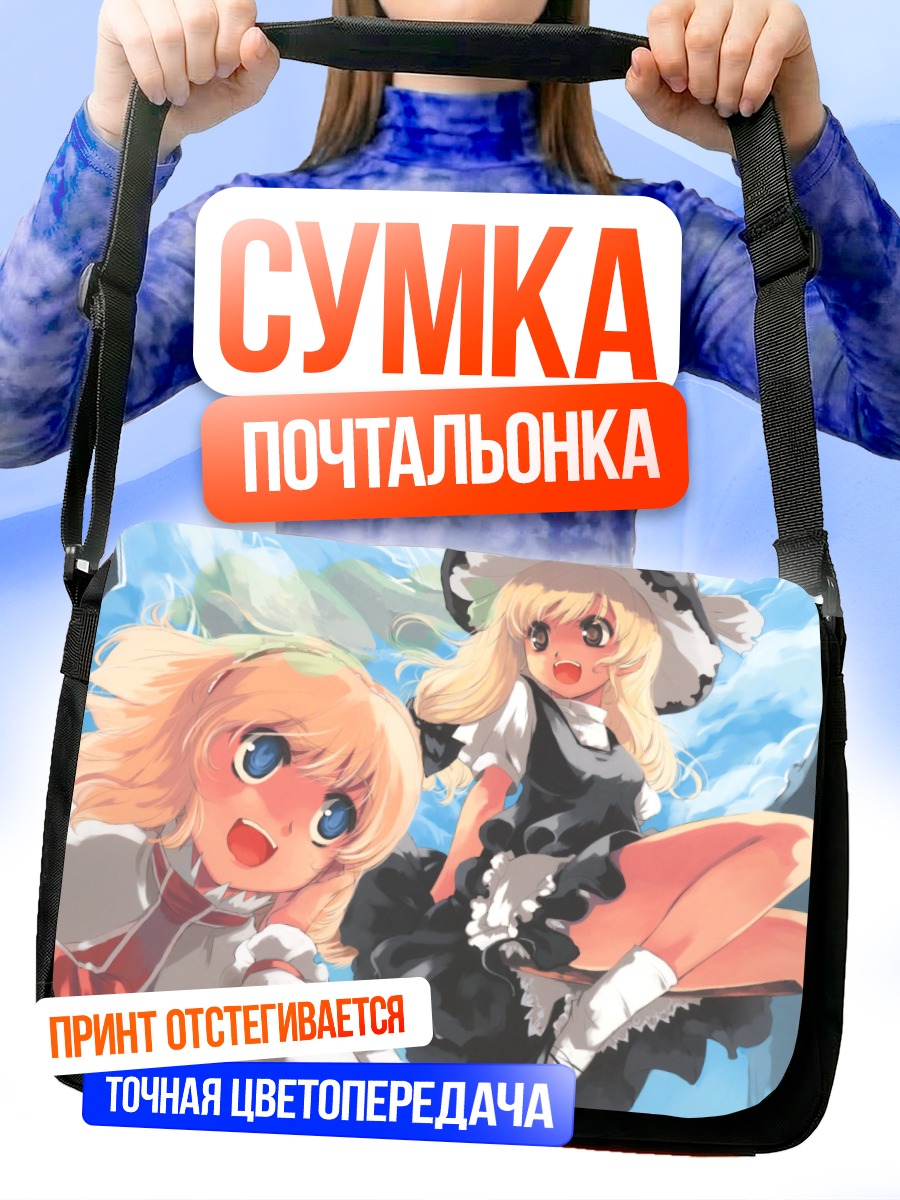 Сумка-почтальонка Алиса Маргатройд и Мариса