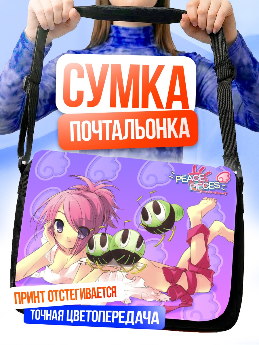 Сумка-почтальонка Peace Pieces в облаках