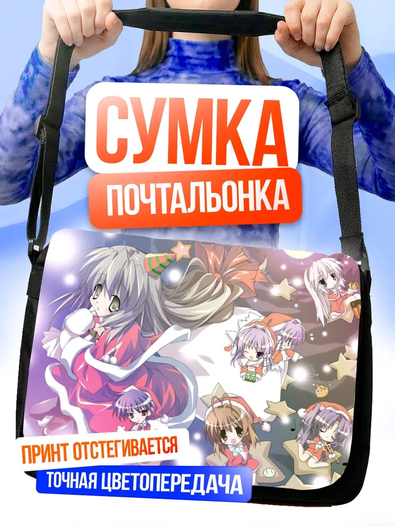 Сумка-почтальонка Нагиса и друзья в Рождество