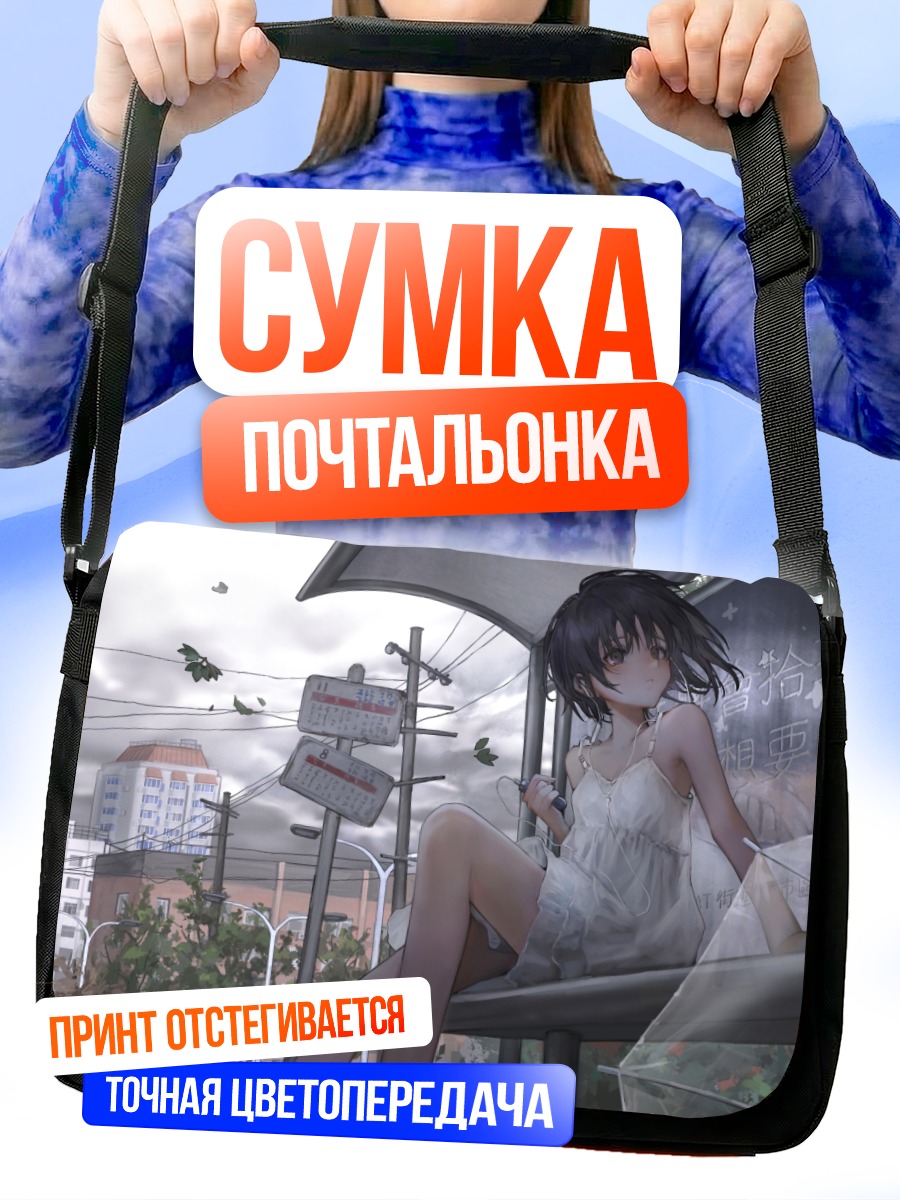 Сумка-почтальонка Девушка в городе