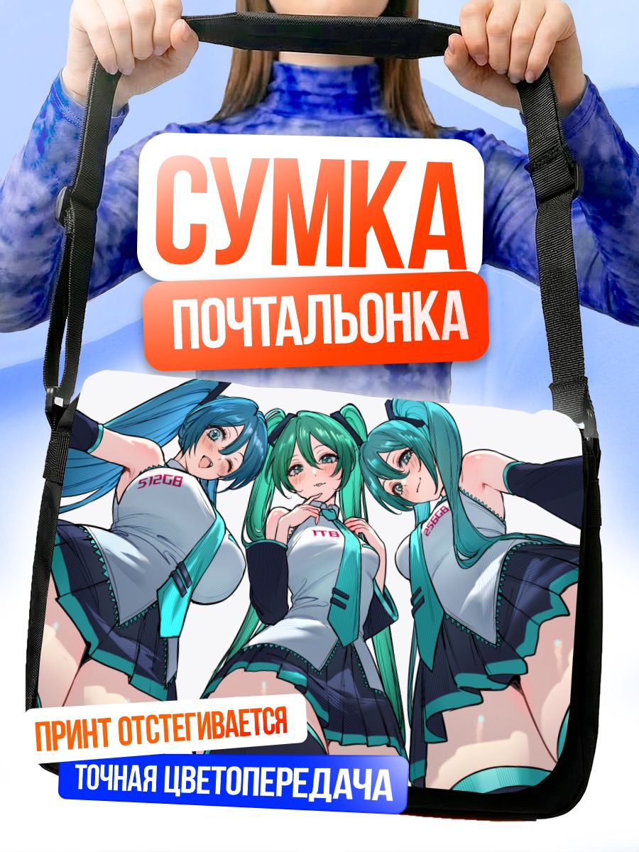 Сумка-почтальонка Мику Хацунэ трио