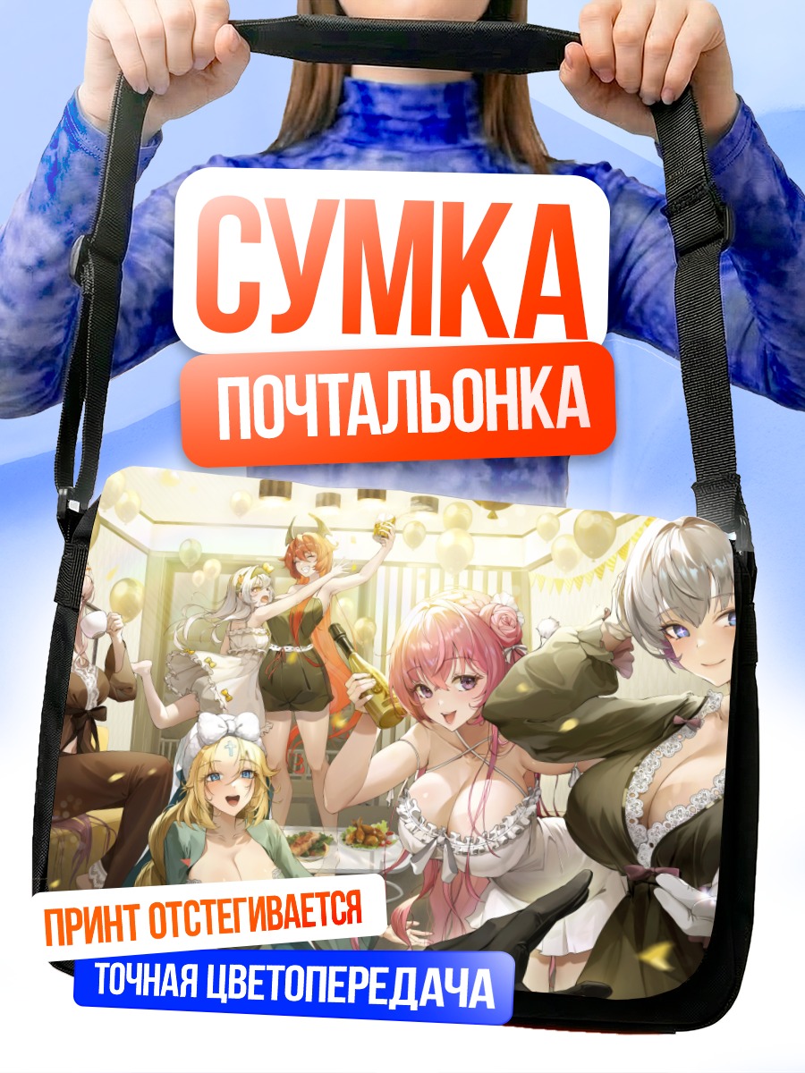 Сумка-почтальонка Дороти и подруги