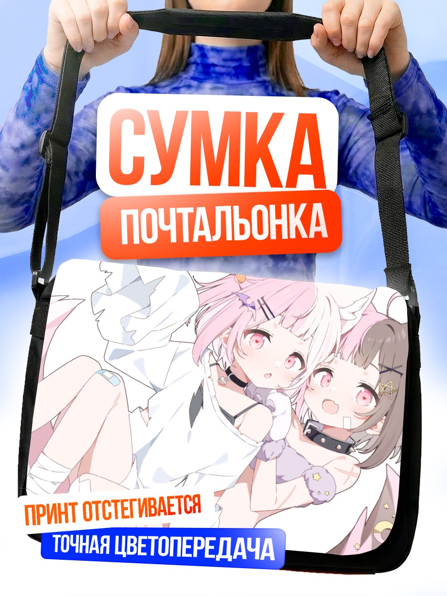 Сумка-почтальонка Две девочки-лисицы