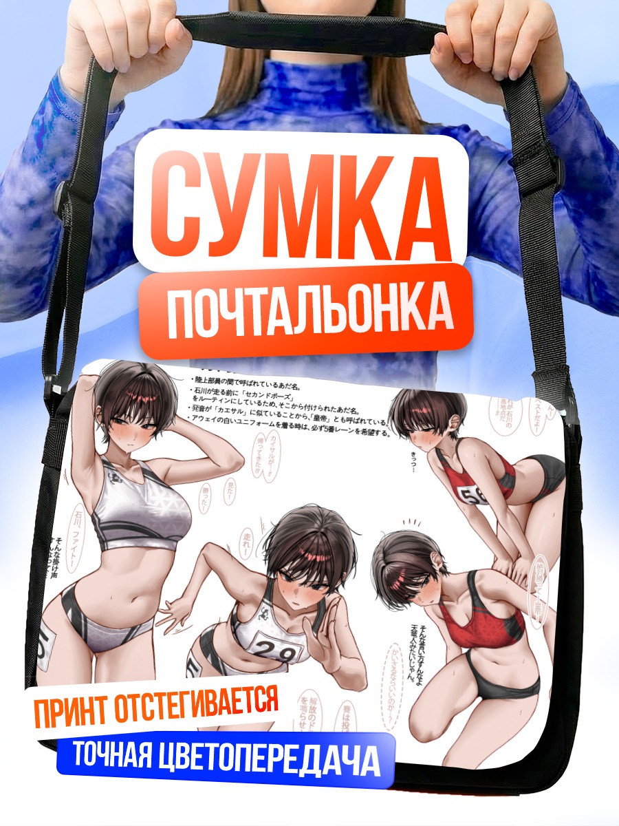 Сумка-почтальонка Спортивная форма