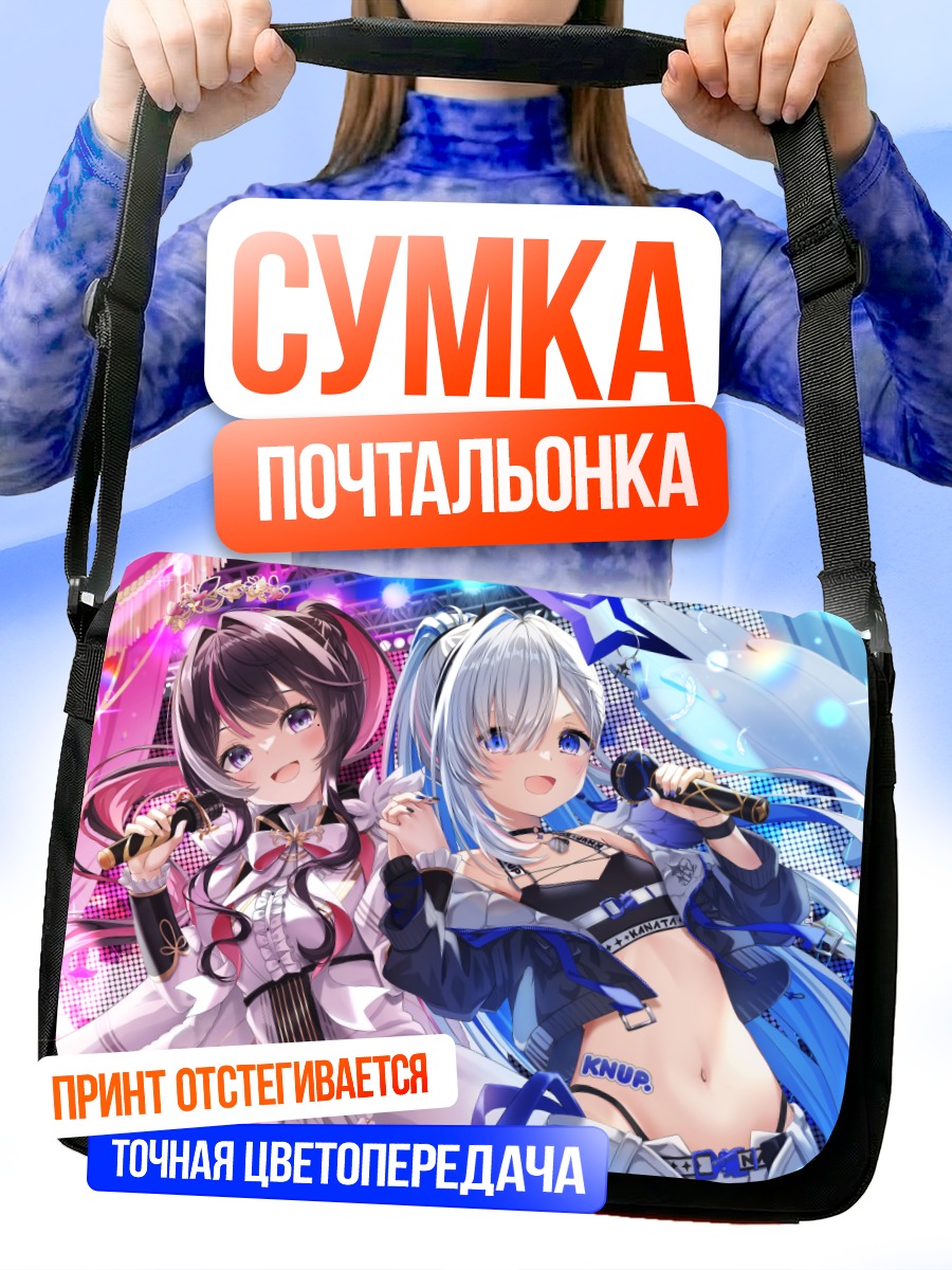 Сумка-почтальонка Амани Каната и Азки