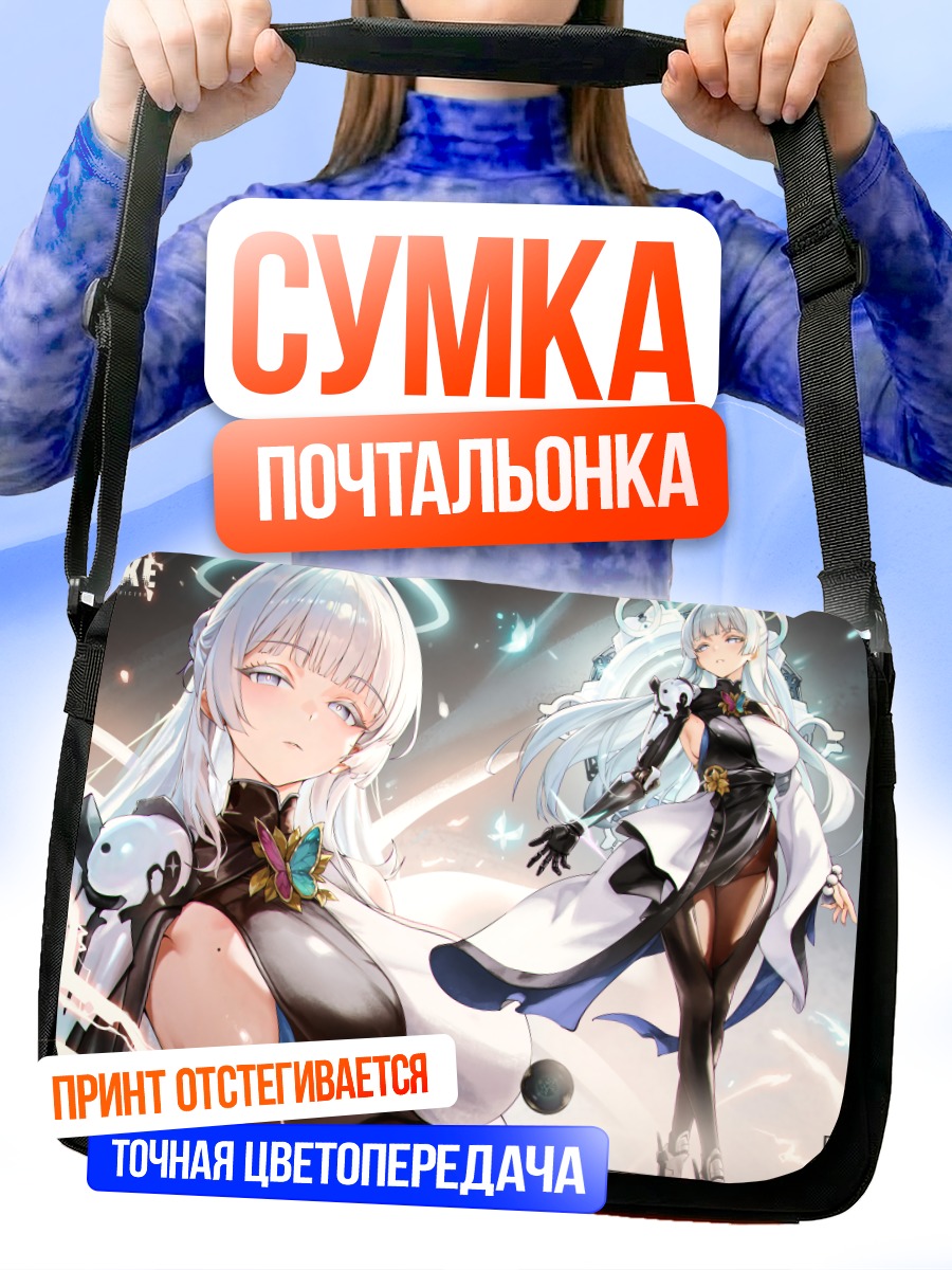 Сумка-почтальонка Наюта в сиянии