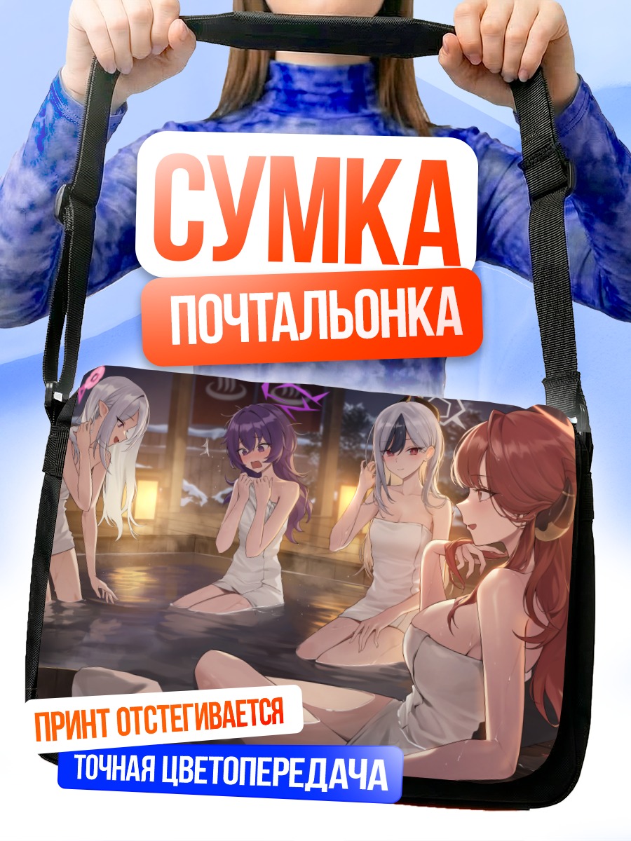Сумка-почтальонка Ару в онсэне