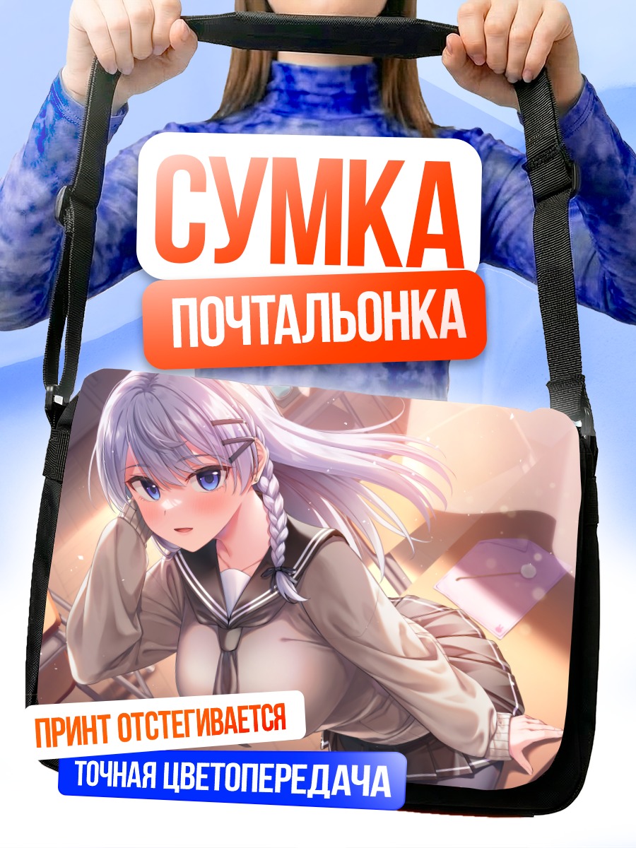 Сумка-почтальонка Девушка в форме