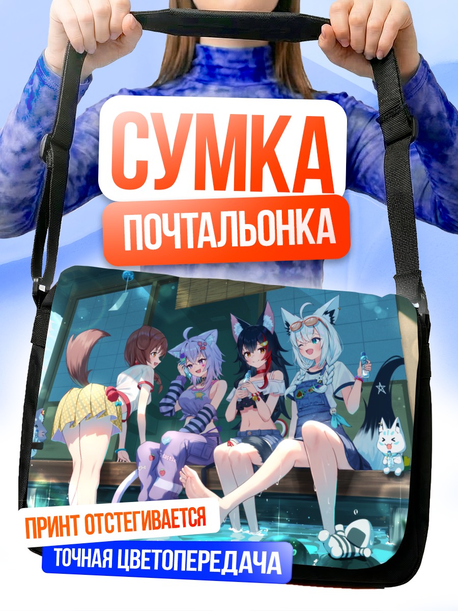 Сумка-почтальонка Хололайв в бассейне