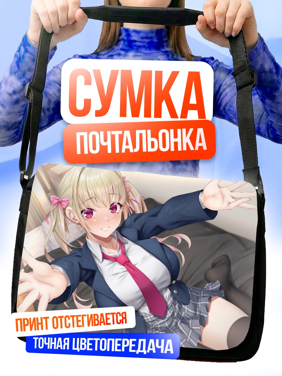 Сумка-почтальонка Девушка в форме