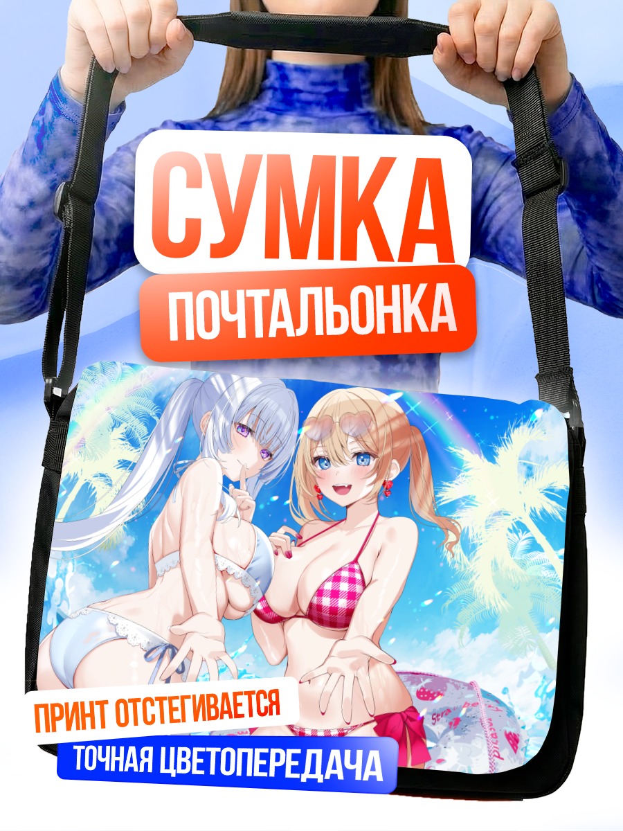 Сумка-почтальонка Блондинка и сероволосая в бикини