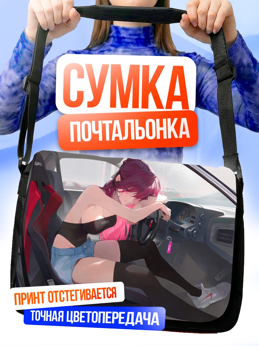 Сумка-почтальонка Риона в машине