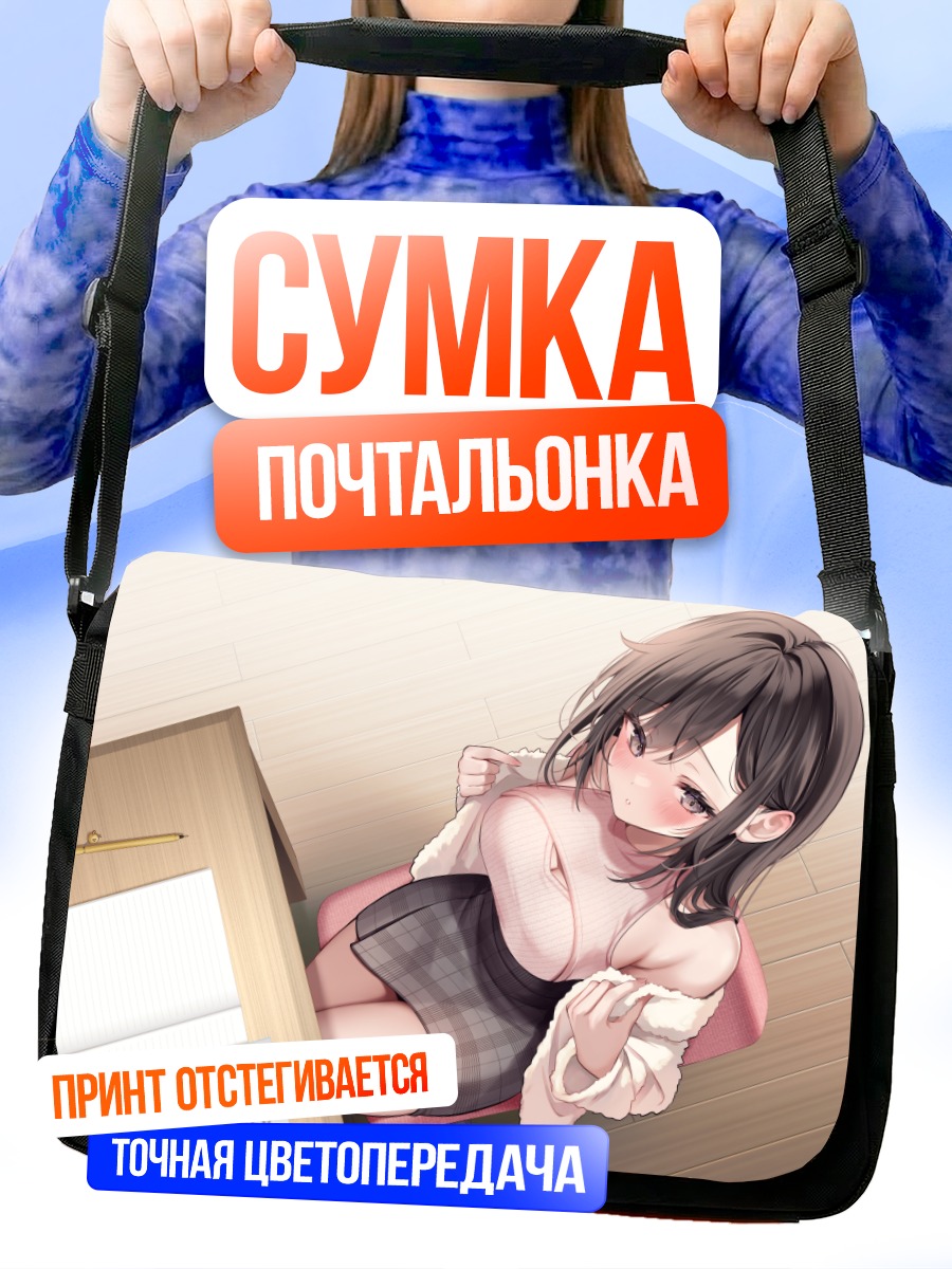 Сумка-почтальонка Азато в классе
