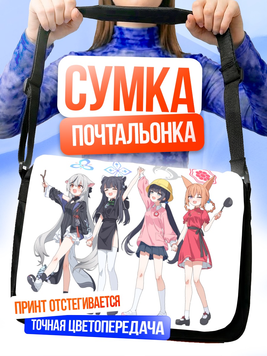 Сумка-почтальонка Руми Акеширо и подруги