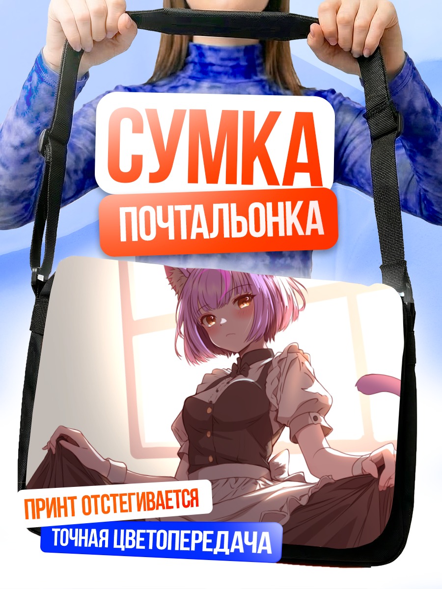 Сумка-почтальонка Кошка-горничная