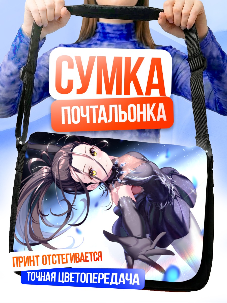 Сумка-почтальонка Хикару Камисаки на льду