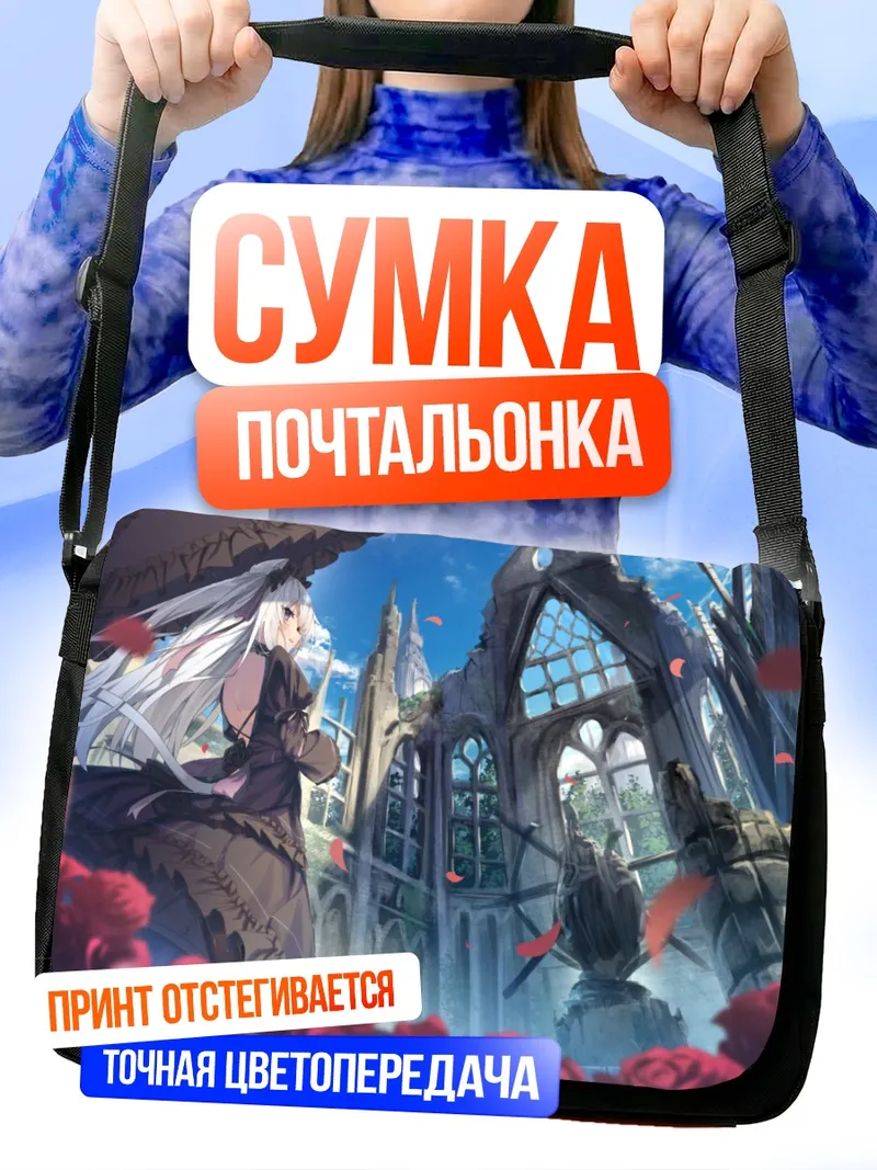 Сумка-почтальонка Готическая лолита в розах