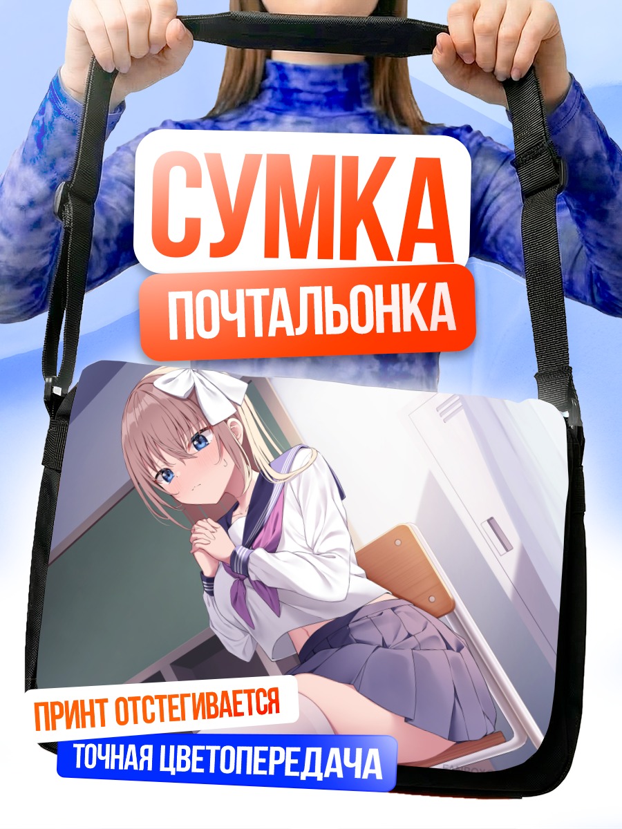 Сумка-почтальонка Риббонко-тян в школе