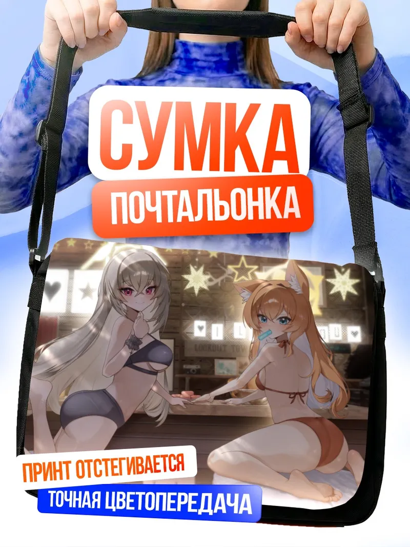 Сумка-почтальонка Мари Иочи и Сакурако Утадзуми