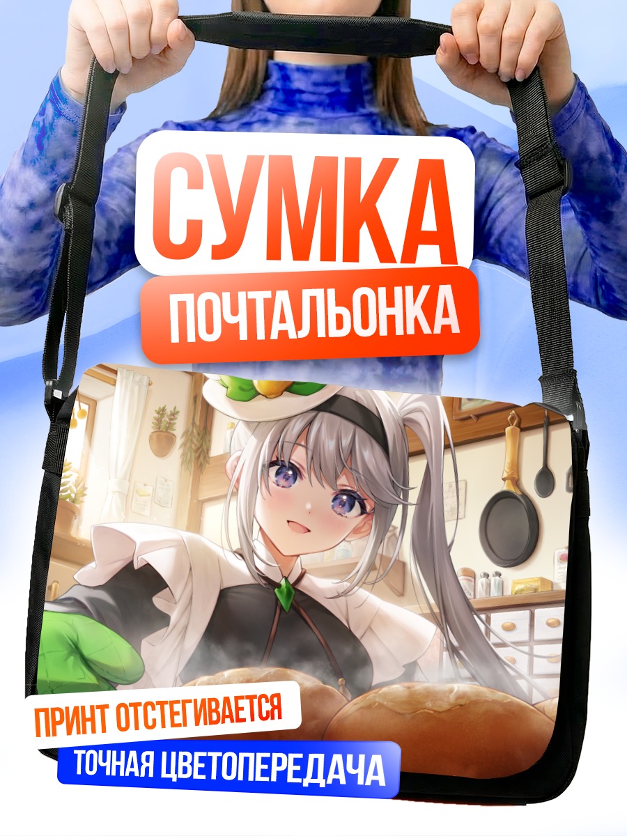 Сумка-почтальонка Девушка с выпечкой