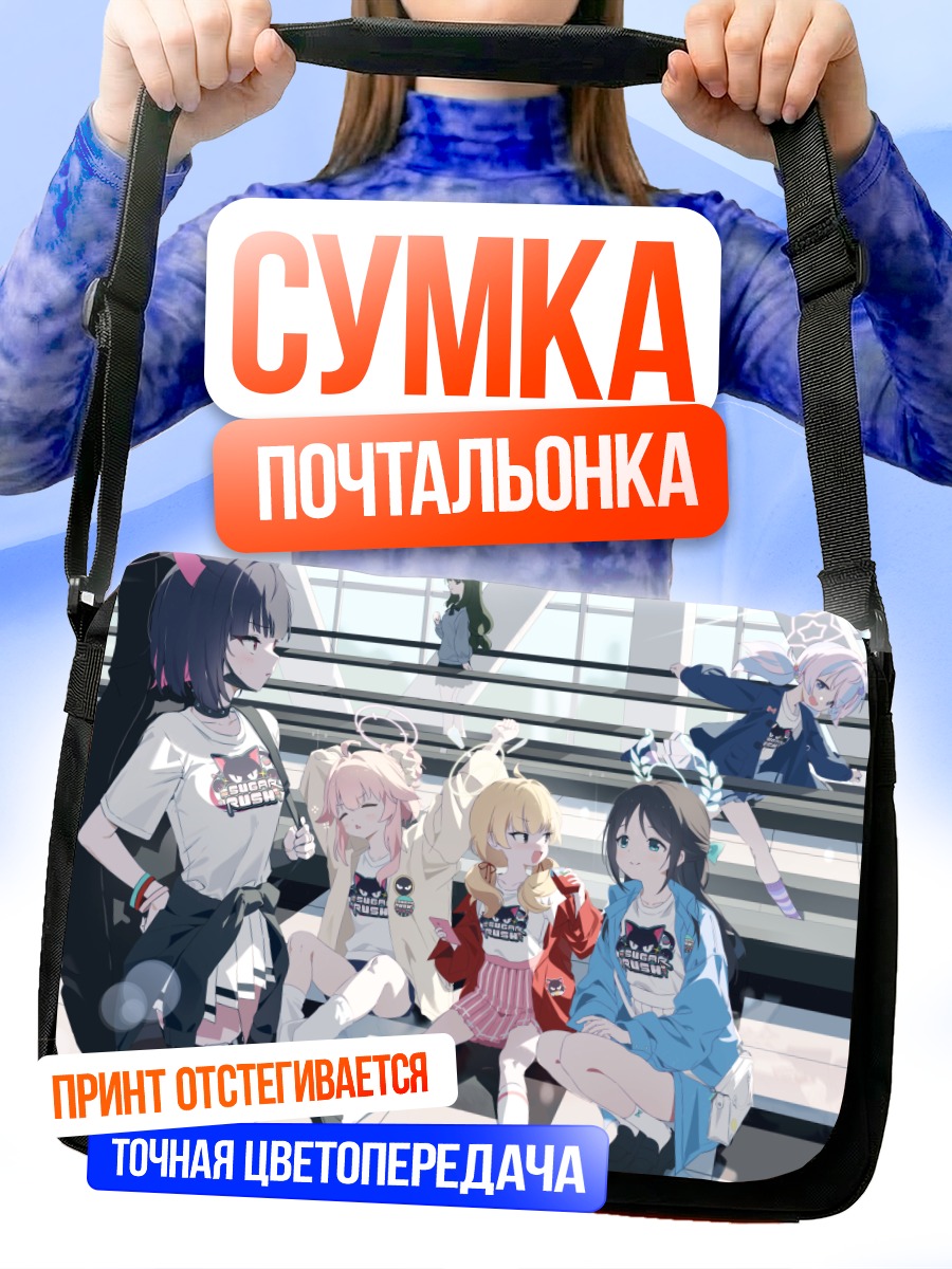 Сумка-почтальонка Девушки Blue Archive