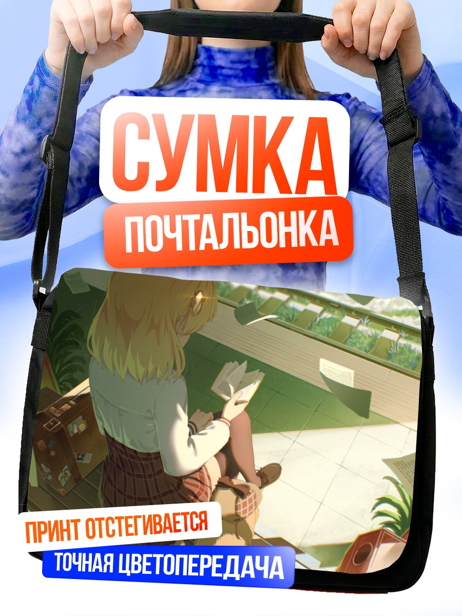 Сумка-почтальонка Амелия Уотсон с книгой