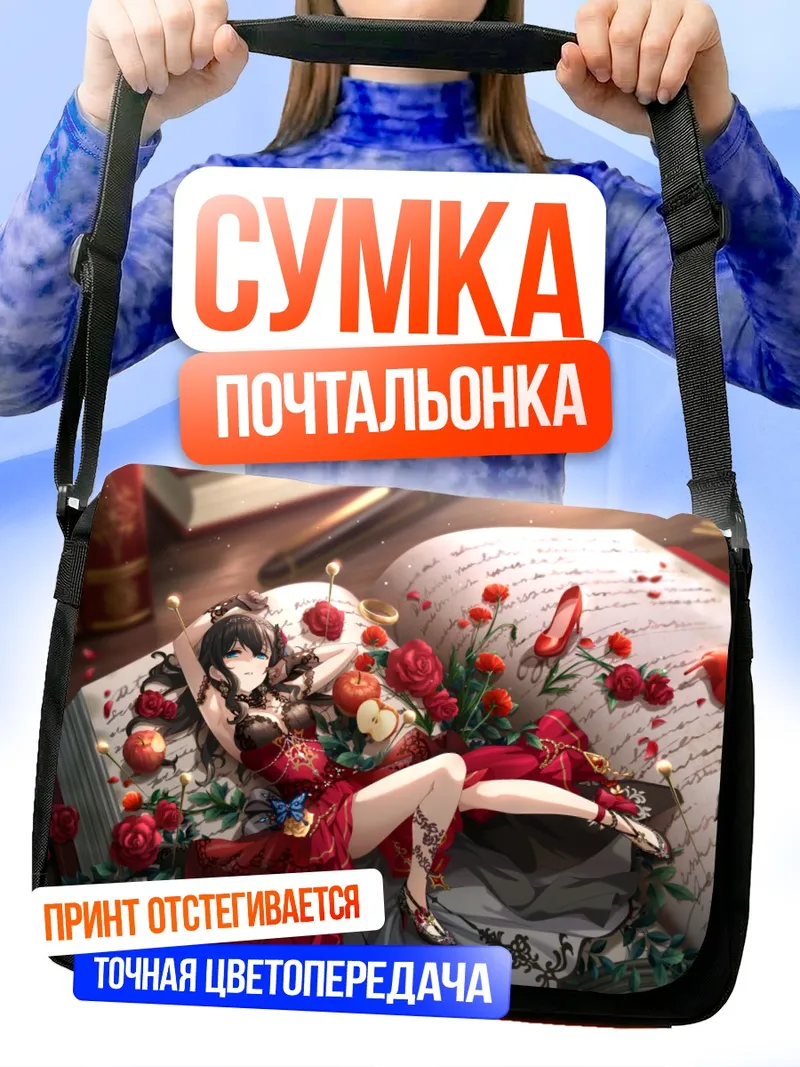 Сумка-почтальонка Фумика Сагисава с розами