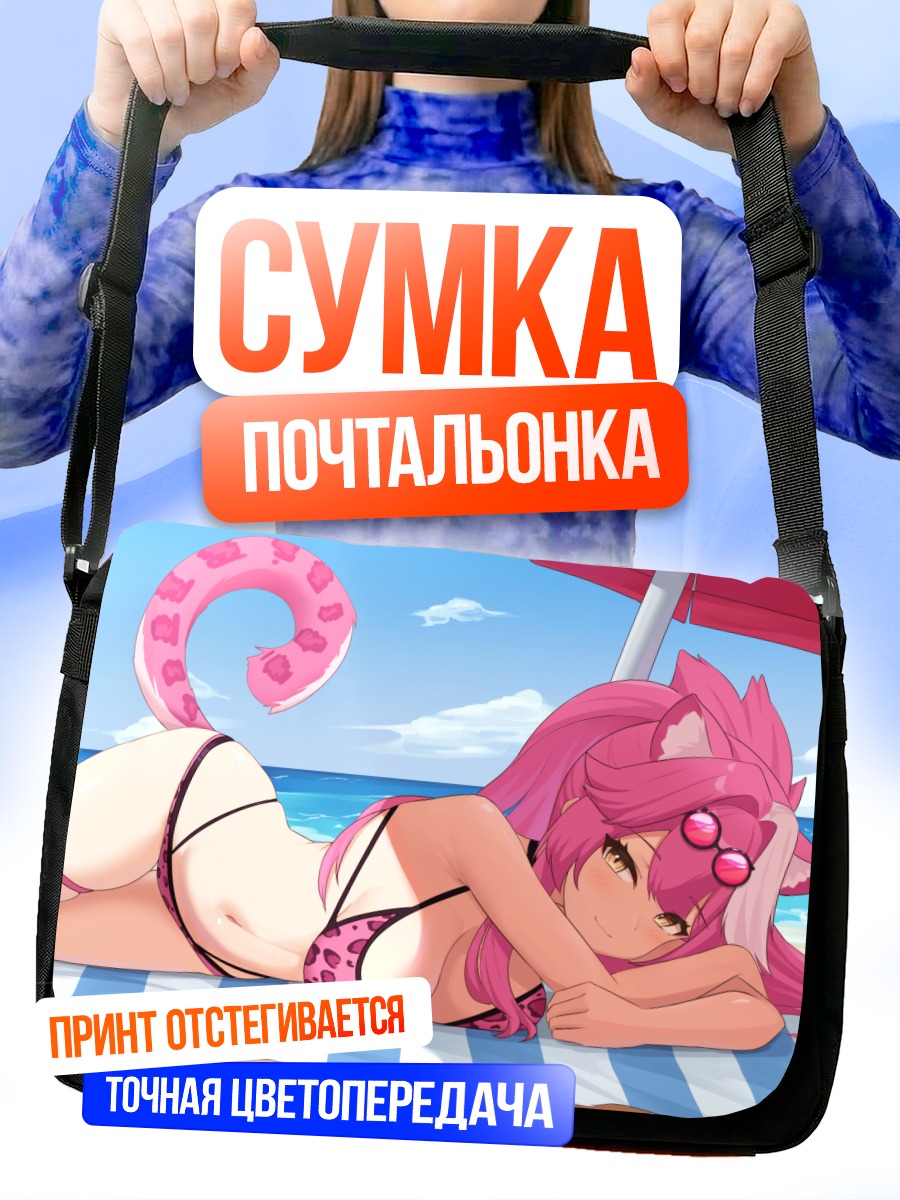 Сумка-почтальонка Раора Пантера на пляже
