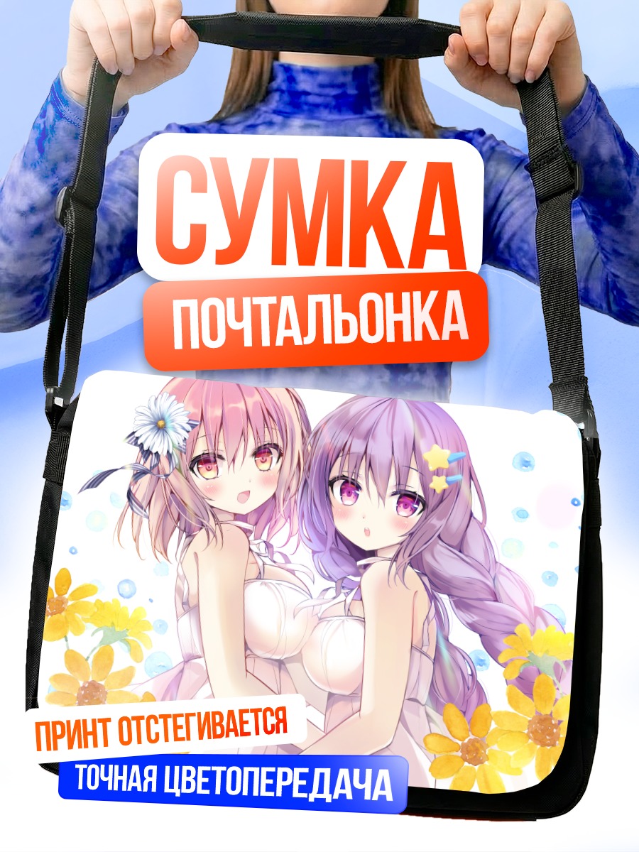 Сумка-почтальонка Девушки в цветах