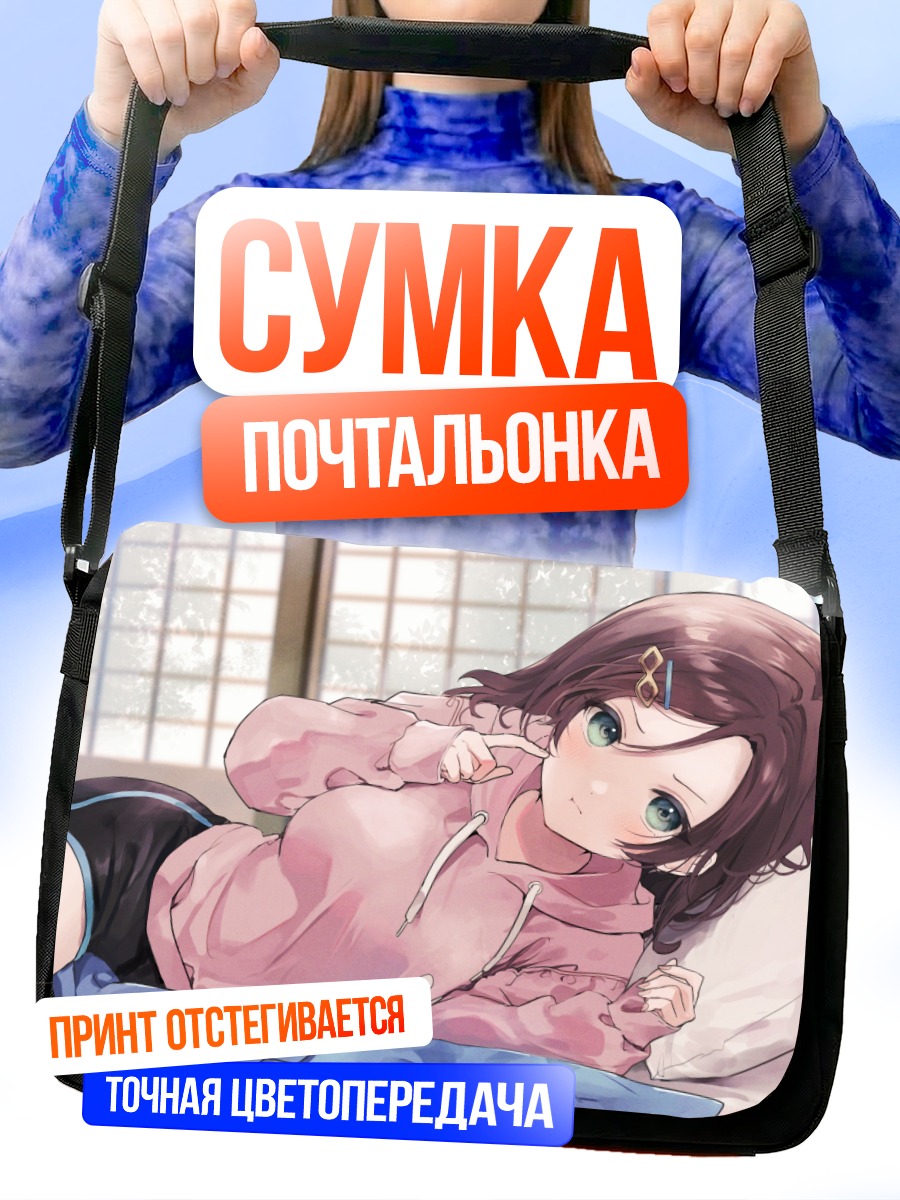 Сумка-почтальонка Девушка в худи