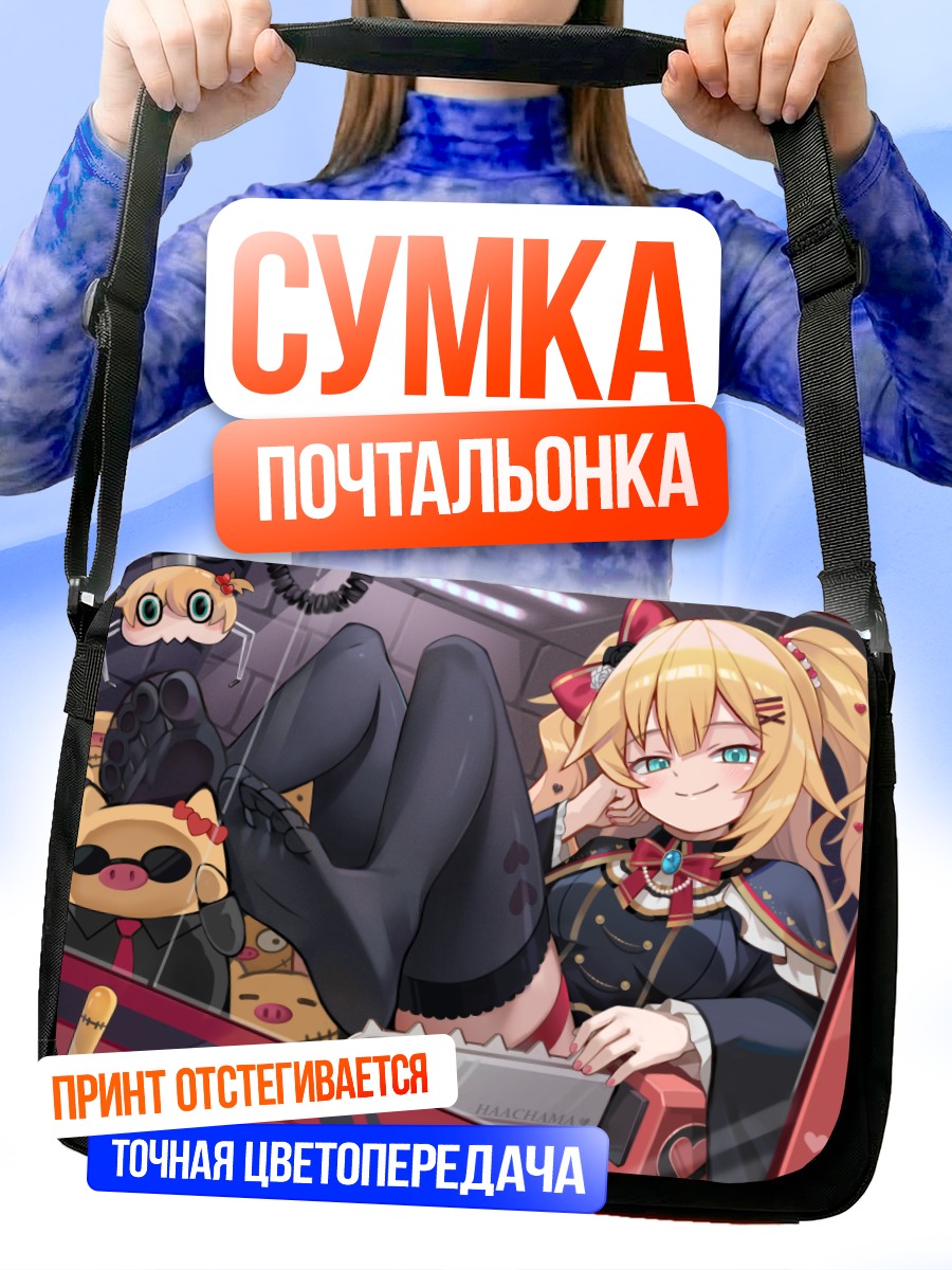 Сумка-почтальонка Акаи Хаато в интерьере