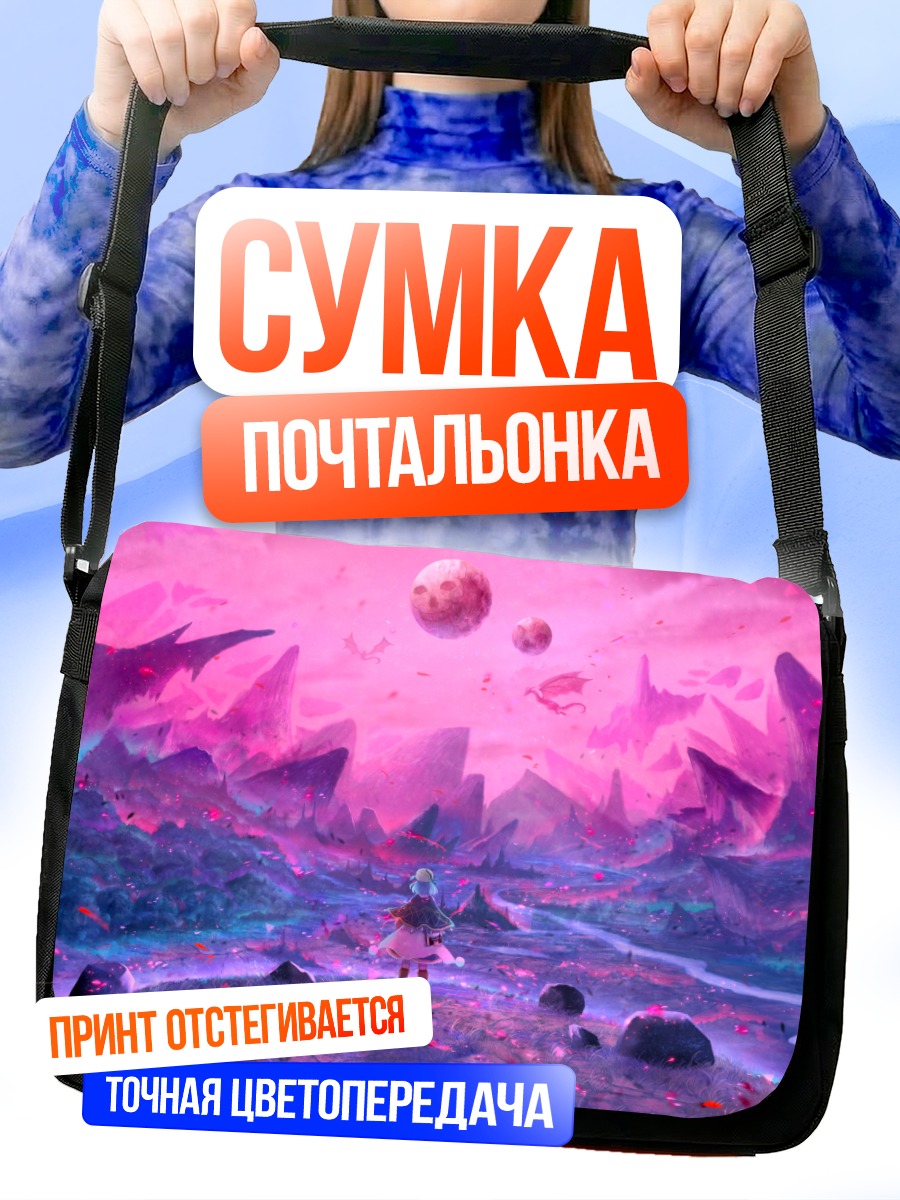 Сумка-почтальонка Дракон в облаках