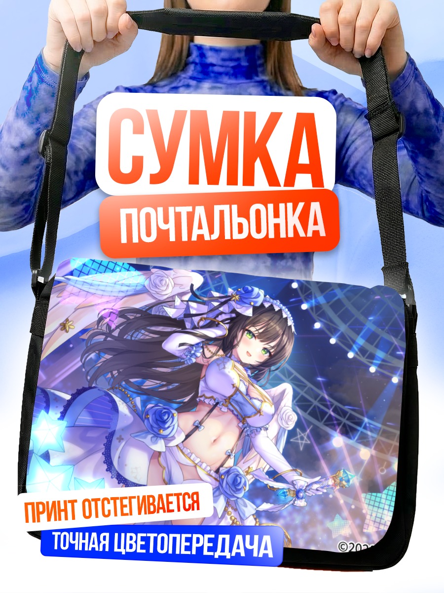 Сумка-почтальонка Зиз в сиянии