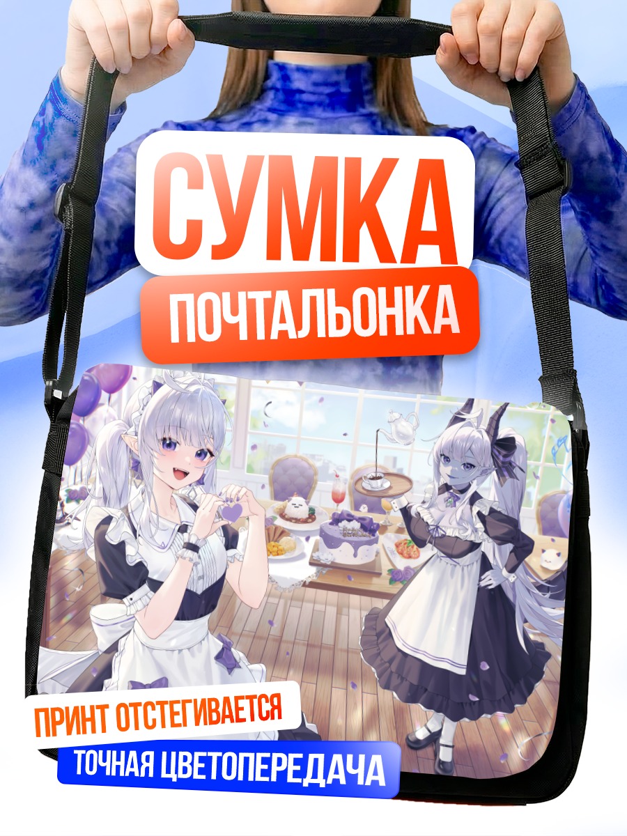 Сумка-почтальонка Девушки с тортом
