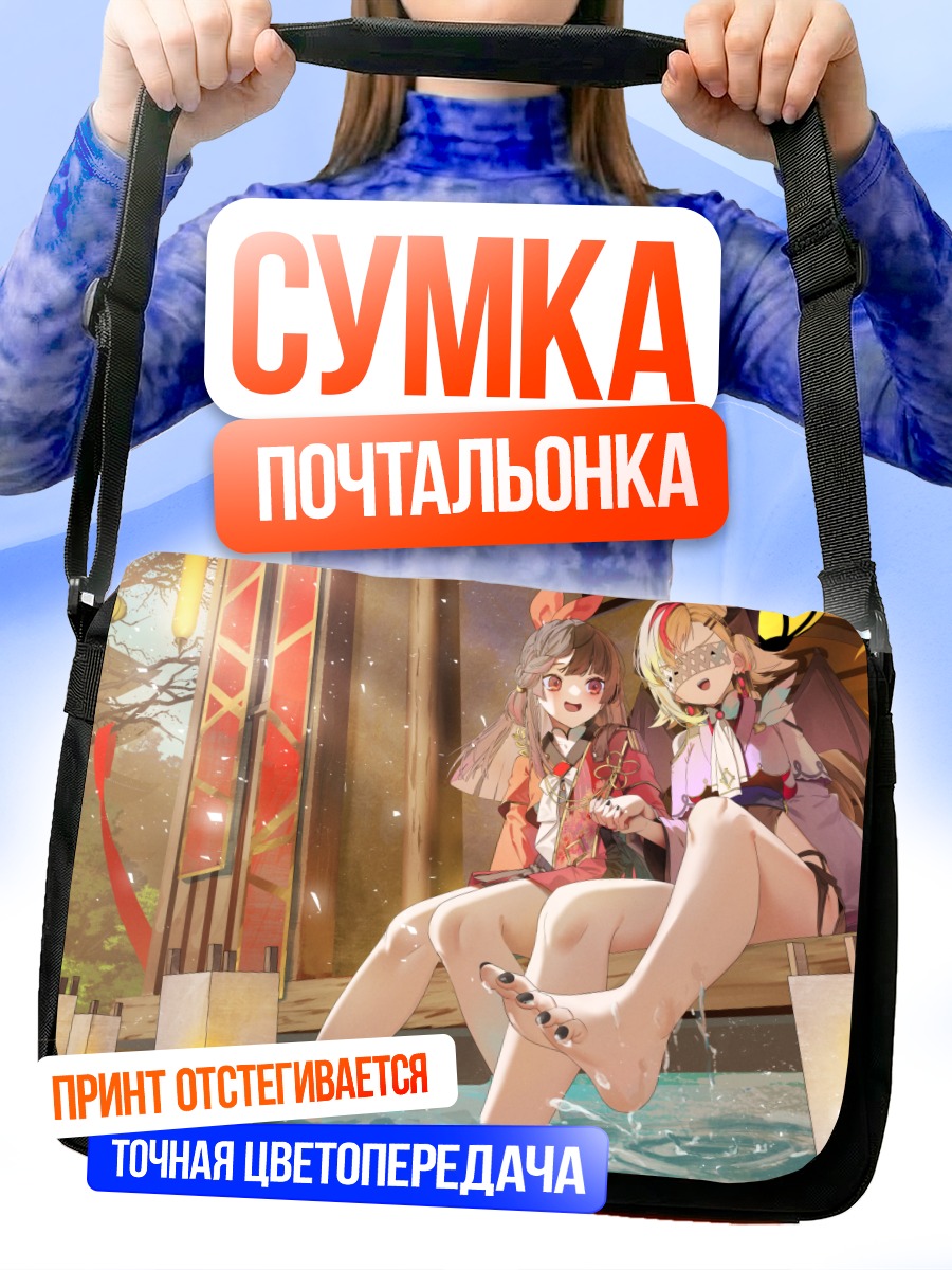 Сумка-почтальонка Девушки в кимоно