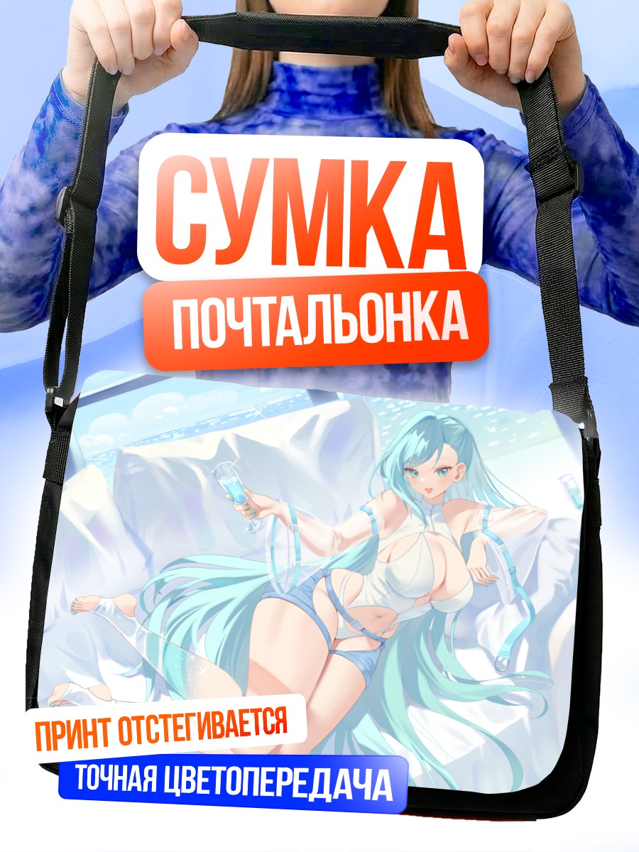 Сумка-почтальонка Девушка в облаках