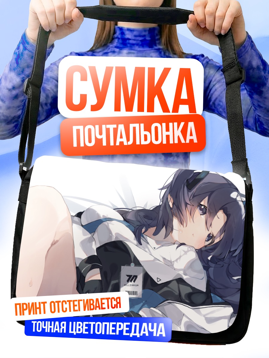Сумка-почтальонка Юука Хаясе в постели