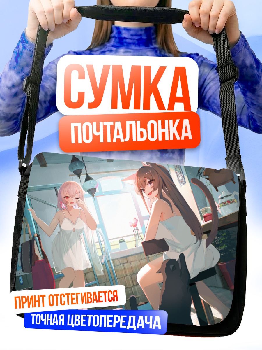 Сумка-почтальонка Кошкодевочки в платьях