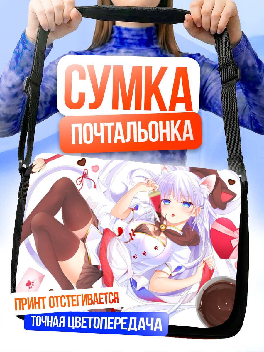 Сумка-почтальонка Сироха Нарусе с шоколадом