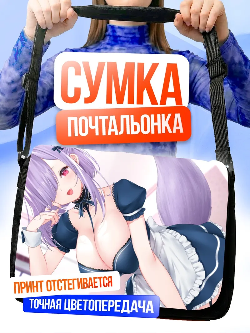 Сумка-почтальонка Нацуме Камиширо в горничной