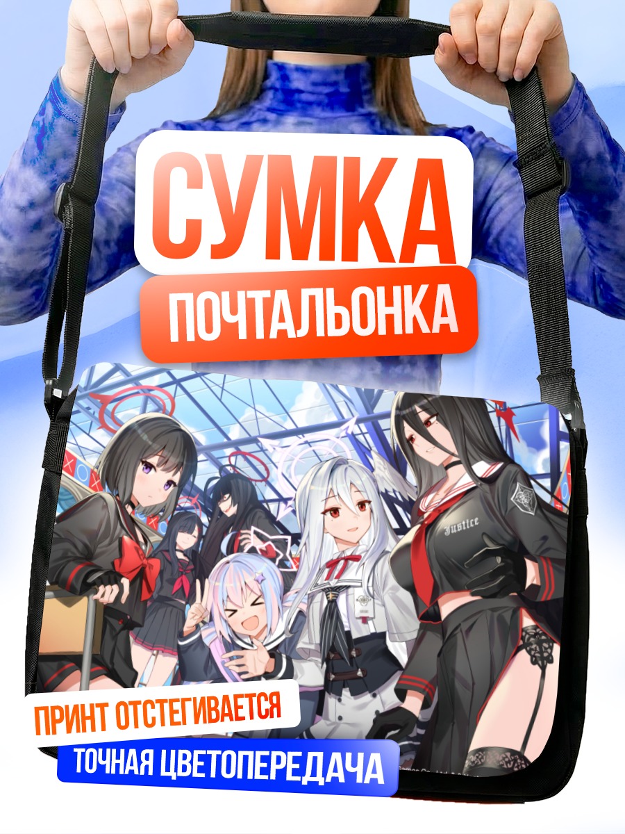 Сумка-почтальонка Хасуми Ханекава и подруги