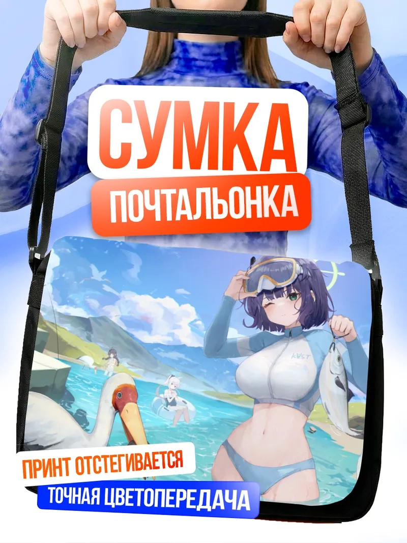 Сумка-почтальонка Мию Касумизава на пляже