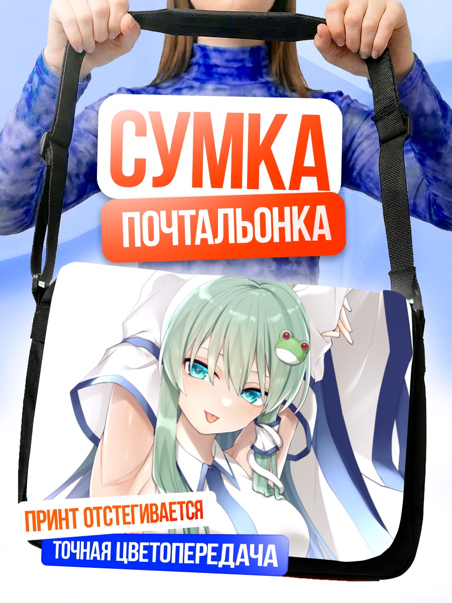 Сумка-почтальонка Санаэ Кочия в белом