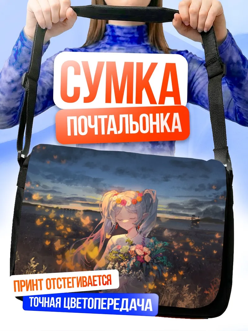 Сумка-почтальонка Фрирен с цветами