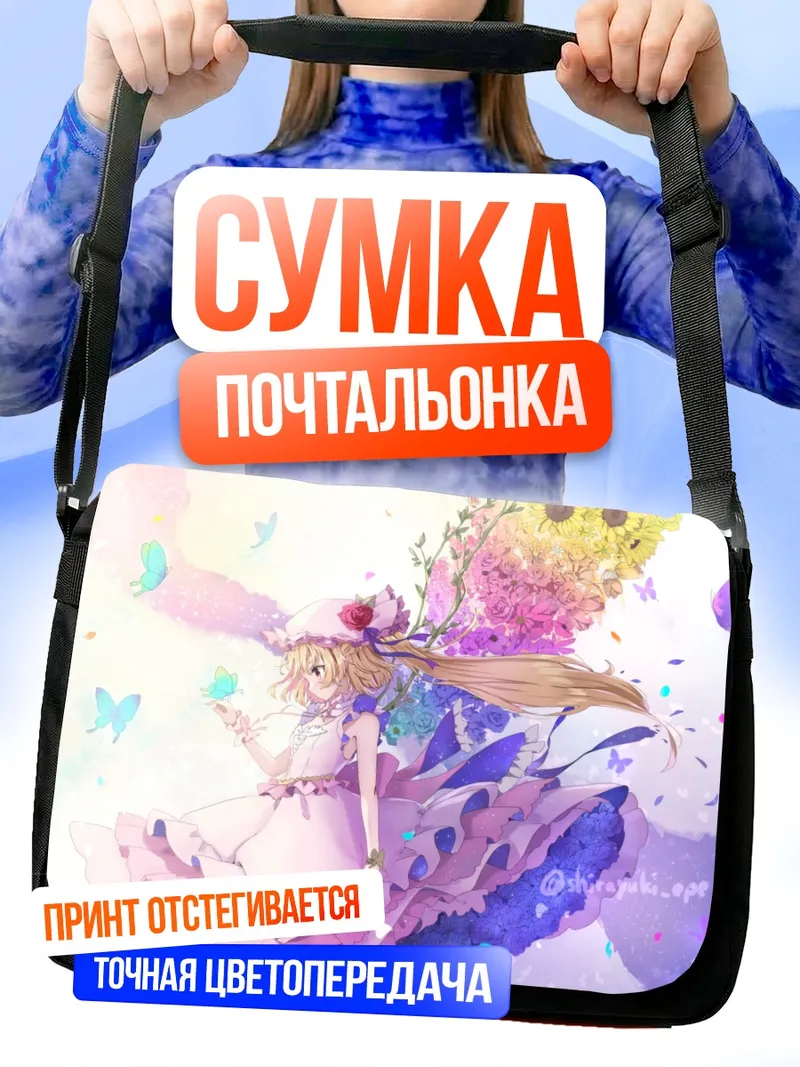 Сумка-почтальонка Фландр Скарлет в цветах